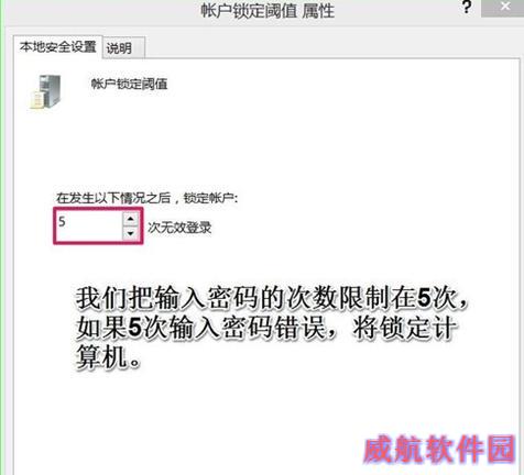 如何设置Win10用户登录错误次数及锁定
