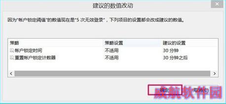 如何设置Win10用户登录错误次数及锁定