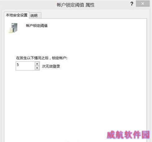 如何设置Win10用户登录错误次数及锁定