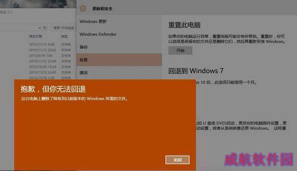 win10无法退回win7解决方法1