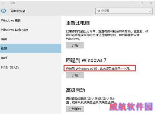 win10无法退回win7解决方法2