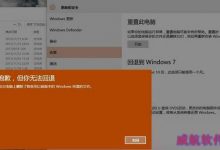 win10无法退回win7怎么办?win10无法退回win7解决方法-字节律动