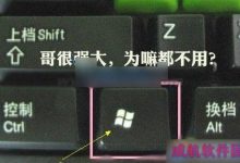 20个Win10万能Win键快捷功能组合 强大且实用-字节律动