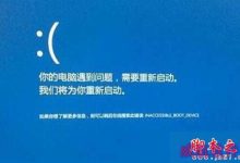 Win10系统睡眠唤醒后会蓝屏且提示错误代码0x000000ef的原因及解决方法-字节律动