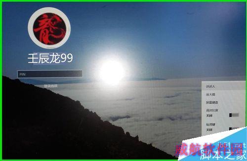 用其他程序替换Win10系统锁屏界面的轻松使用