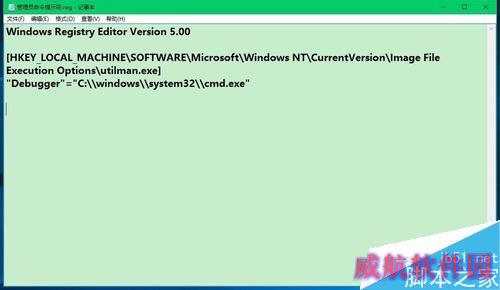 用其他程序替换Win10系统锁屏界面的轻松使用