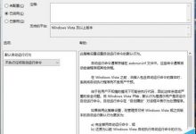 win10系统组策略怎么设置为设置自动运行默认行为?-字节律动