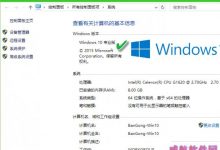 如何查看win10版本号 win10最新版本号查法教程-字节律动