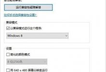 Win10系统无法安装守望先锋的解决方法-字节律动