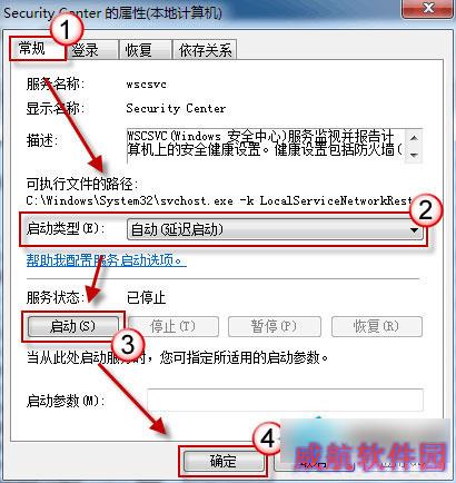 Win10系统无法启动Windows安全中心服务如何解决？