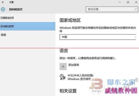 Win10系统下将地图设置为中文的步骤2