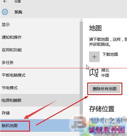 Win10系统下将地图设置为中文的步骤5