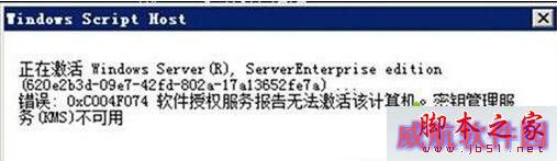 n10系统激活失败提示错误代码0xc004f074的故障原因及解决方法