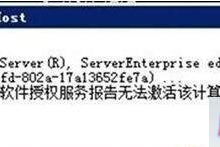 win10系统激活失败提示错误代码0xc004f074的故障原因及解决方法-字节律动