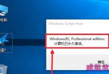 如何永久激活Win10专业版系统 Win10专业版永久激活图文教程-字节律动