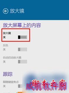 windows10系统屏幕图像突然变很大问题的解决步骤3
