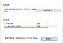 Win10创建系统还原点快捷方法-字节律动