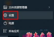 Win10系统打不开应用商店提示在关闭用户账户控制情况下无法打开应用商店的解决方法-字节律动