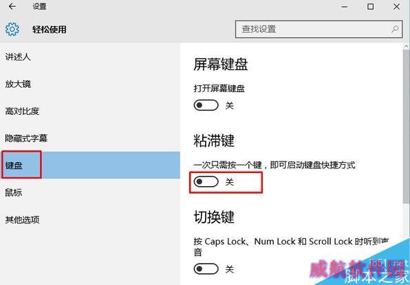 Win10粘滞键怎么取消？Win10关闭粘滞键的操作技巧