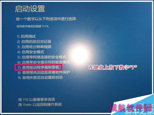 Windows10系统禁用驱动程序强制签名的方法