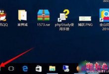 Windows10系统怎样查看侦听端口?win10查看侦听的端口图文教程-字节律动