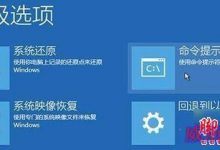 Windows10引导记录被破坏怎么办?Win10引导记录修复图文教程-字节律动