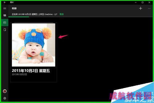 用Win10自带电子相册整理电脑中照片的方法