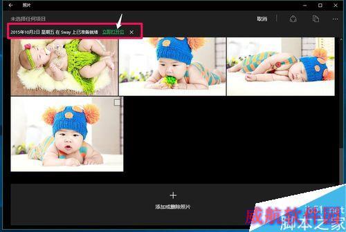用Win10自带电子相册整理电脑中照片的方法
