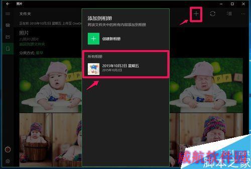 用Win10自带电子相册整理电脑中照片的方法
