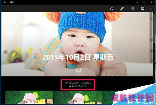 用Win10自带电子相册整理电脑中照片的方法