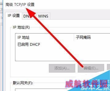 win10怎么进入tcp/ip高级设置