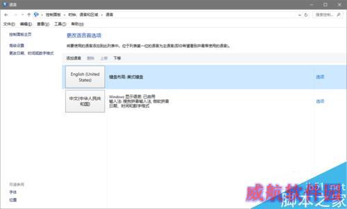 win10默认语言设置