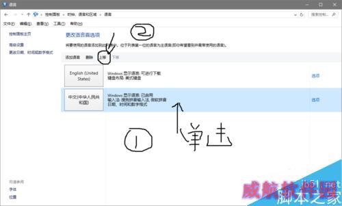 win10默认语言设置
