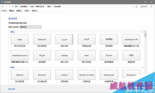 win10默认语言设置
