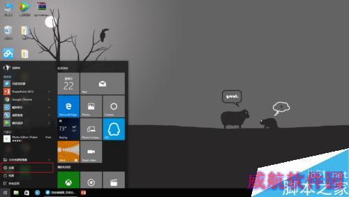 Win10如何更改默认应用？