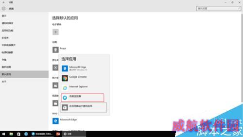 Win10如何更改默认应用？