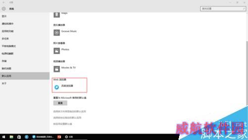 Win10如何更改默认应用？