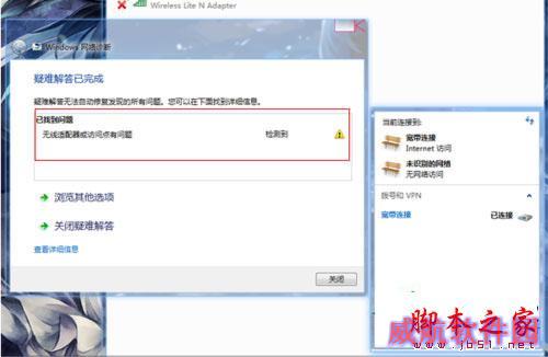 Win10适配器未连接怎么办？Win10无线适配器或访问点有问题的解决办法