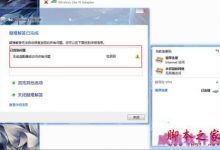 Win10适配器连接有问题怎么办?Win10无线适配器访问点有问题解决办法-字节律动