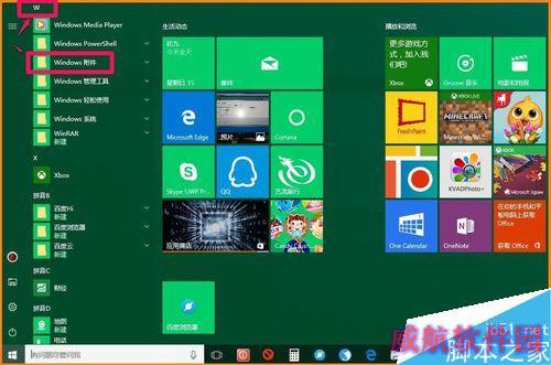 Win10系统附件和任务栏开始菜单属性去了哪里？