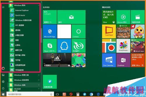 Win10系统附件和任务栏开始菜单属性去了哪里？