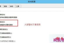 Win10系统使用诊断模式出现黑屏的故障原因及解决方法-字节律动
