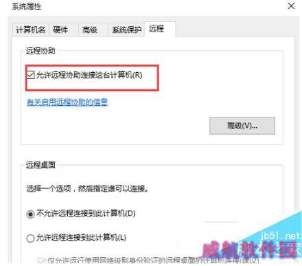 win10如何打开远程桌面连接 win10打开远程桌面连接教程5