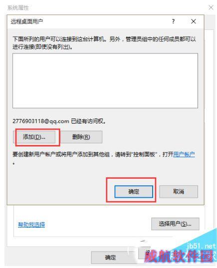 win10如何打开远程桌面连接 win10打开远程桌面连接教程6