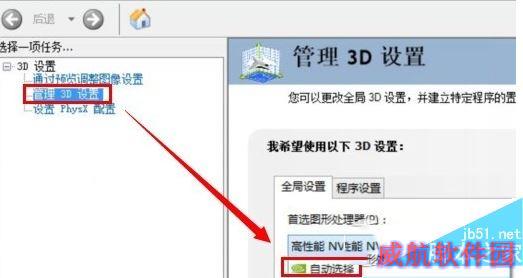 win10双显卡如何切换 win10双显卡切换方式2