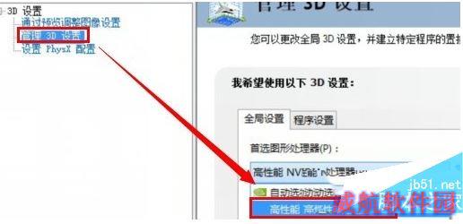 win10双显卡如何切换 win10双显卡切换方式3