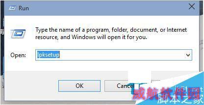 Win10语言包安装失败怎么办？Win10语言包怎么安装？