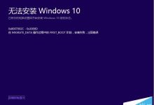 Win10更新TH2失败错误0x8007002c-0x3000d怎么办-字节律动