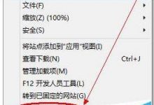 Win10系统IE11崩溃怎么办？ie11兼容性差的解决方法-字节律动