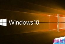 Win10 RedStone红石1更新确切发布日曝光:7月29日-字节律动
